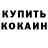 Кодеиновый сироп Lean Purple Drank Alina Bukeline