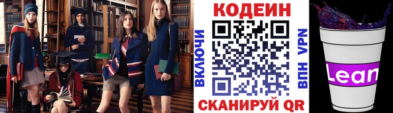 Codein напиток Lean (лин)  закладка  Барнаул 